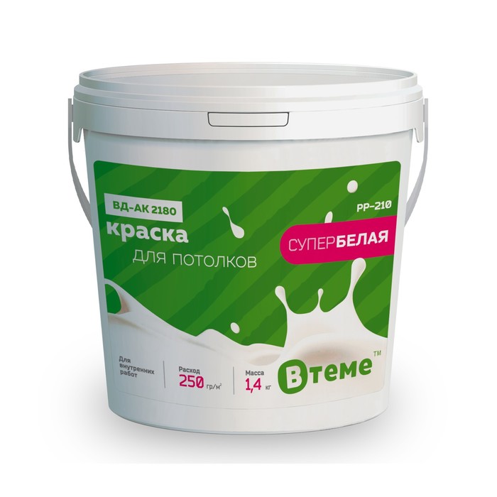 

Краска ВД-АК 2180 для потолков, супербелая, PP-210, 1.4 кг