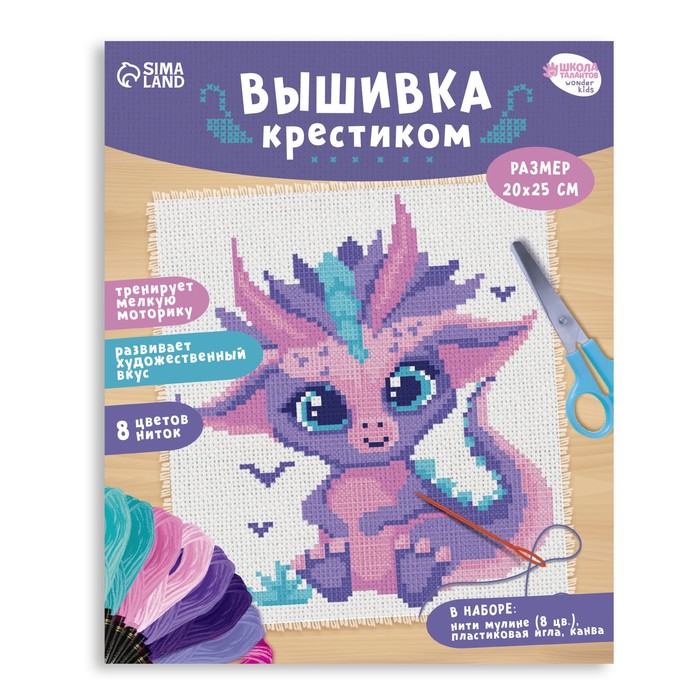 Вышивка крестиком "Динозаврик", 25*20 см