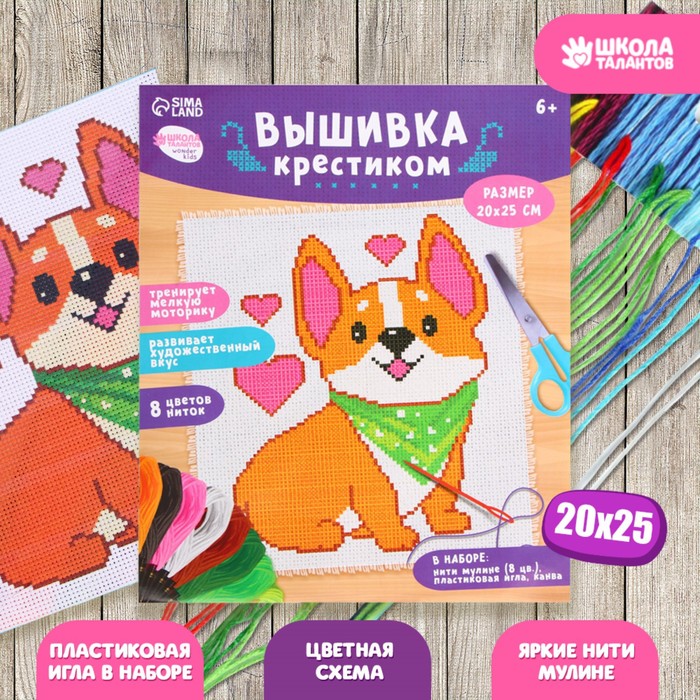 Вышивка крестиком "Корги", 25*20 см