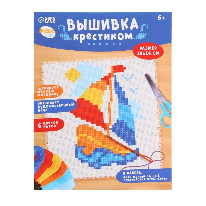 Вышивка крестиком "Кораблик", 14*10 см