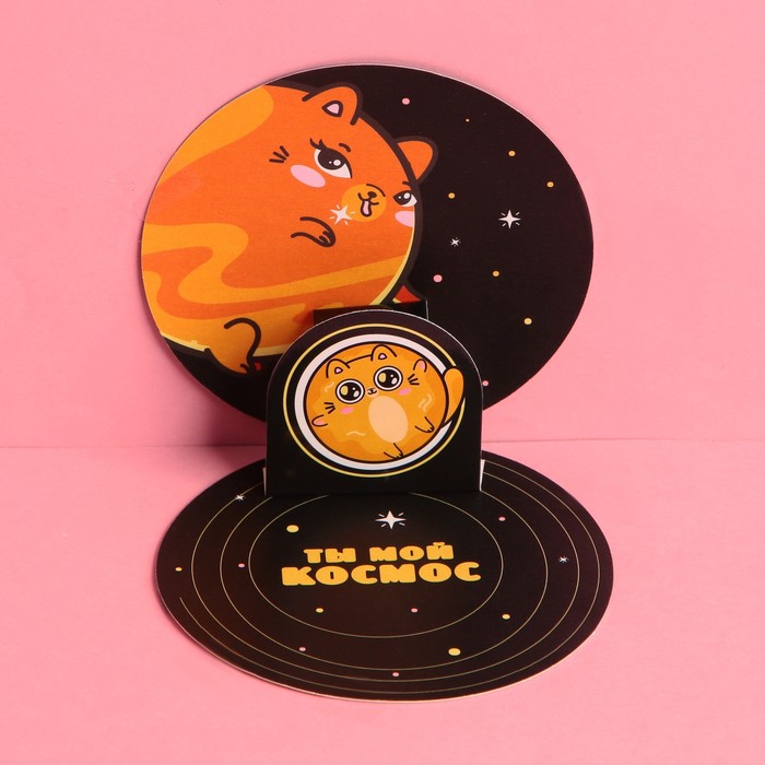 

Открытка с дополнительным элементом «Ты мой космос», кот, 9,2 × 9,2 см