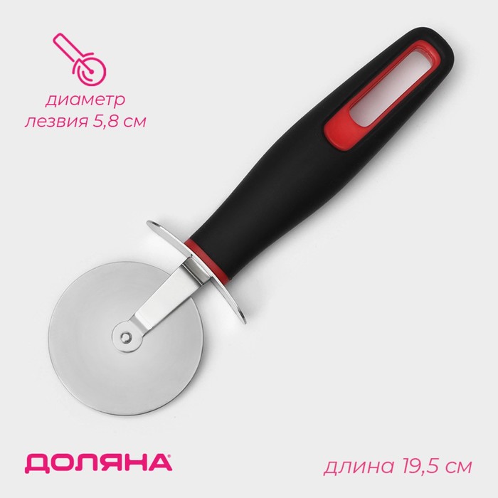 

Нож для пиццы и теста Доляна Digma, 19,5 см, d=5,8 см, цвет чёрный