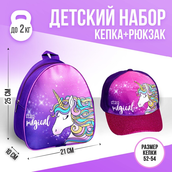 фото Детский набор stay magical, рюкзак, кепка overhat kids