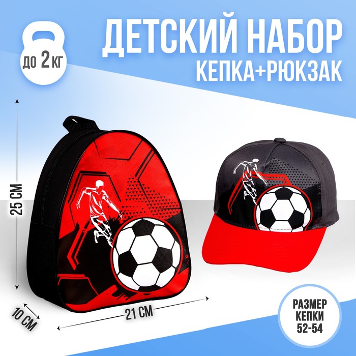 фото Детский набор goal, рюкзак, кепка overhat kids