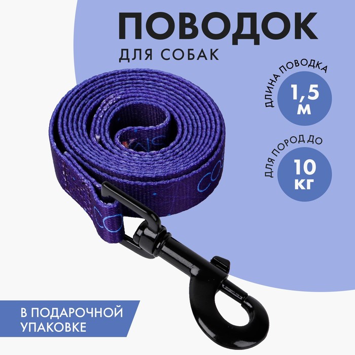 Поводок COSMO DOG 2 см 15 м 199₽