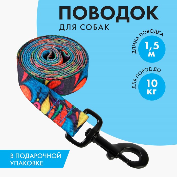 Поводок Невозможно слиться с улицей 25 см 15 м 199₽