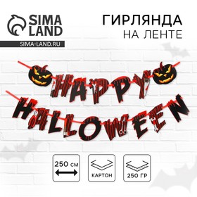 Гирлянда на ленте "Happy Halloween",  кровавая тыква 16 х 16 см