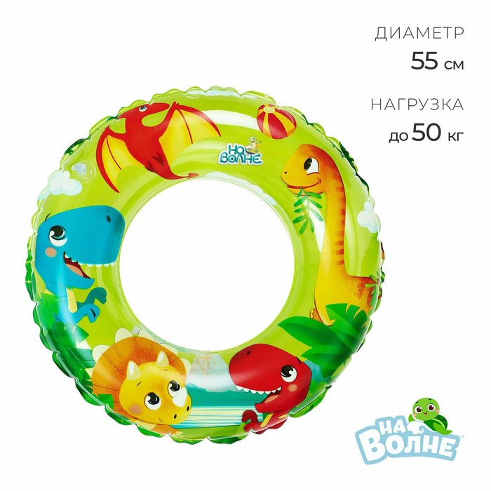 Круг надувной для плавания «На волне», детский, d=55 см цена и фото