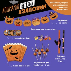 Набор для проведения Хэллоуина "Кошмарно веселый хеллоуин", 17 х 23 см