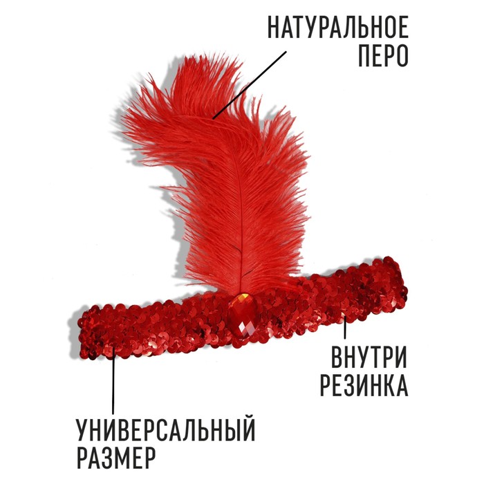 фото Повязка на голову с пером, цвет красный страна карнавалия