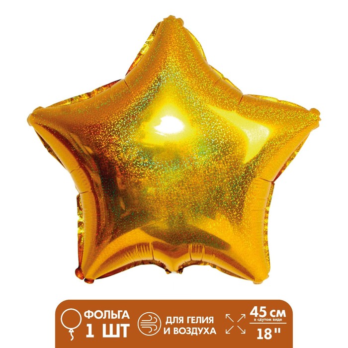 Шар фольгированный 18 «Звезда», голография, цвет золотой шар фольгированный 18 перламутровый блеск звезда нежная радуга голография