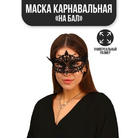 Карнавальная маска "На бал"