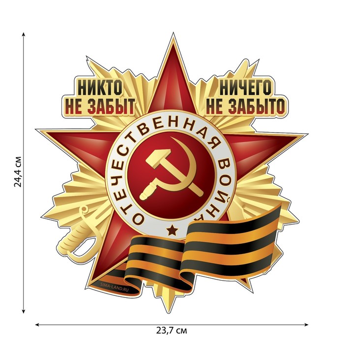 

Наклейка патриотическая «Значок»