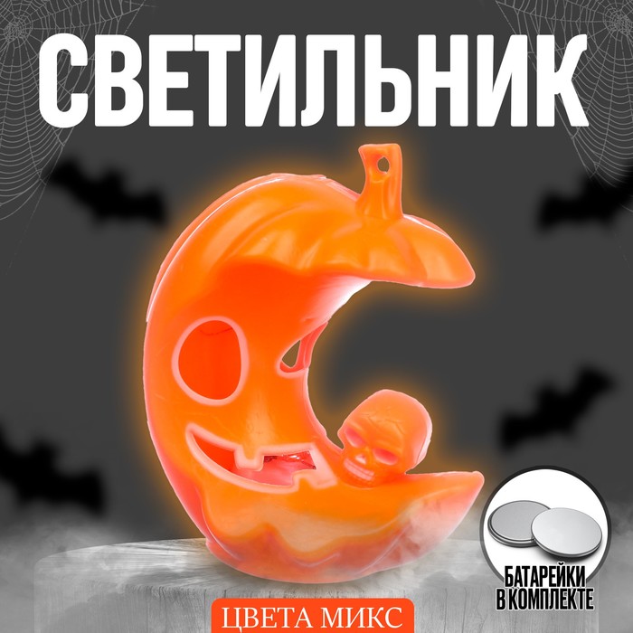

Светильник «Хеллоуин» световой, цвета МИКС