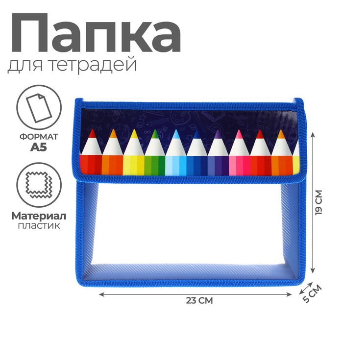 

Папка для тетрадей А5 (230 х 190 х 50 мм), с клапаном на липучке, пластик/текстиль, Calligrata, "Карандаши"