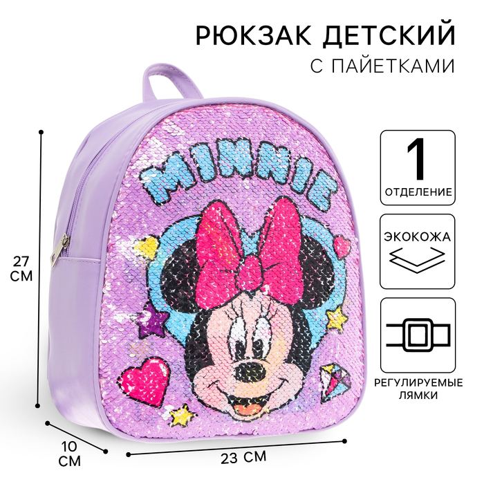 Рюкзак детский с двусторонними пайетками, 23 см х 12 см х 27 см 