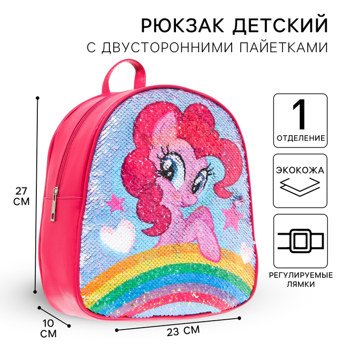 Рюкзак детский с двусторонними пайетками, 10 см х 23 см х 27 см 