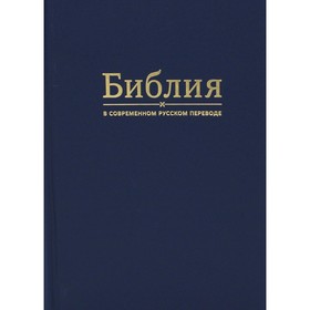 

Библия. 2-е издание
