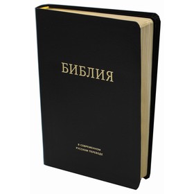 

Библия. 2-е издание