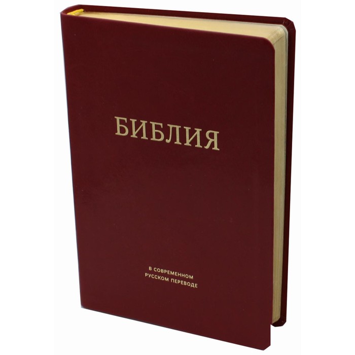 

Библия. 2-е издание