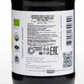 

Соевый соус Lum Lum естественного брожения, 200 мл