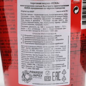 

Сингапурская лапша КОКА Ориджинал со вкусом говядины, в чаше, 70 г