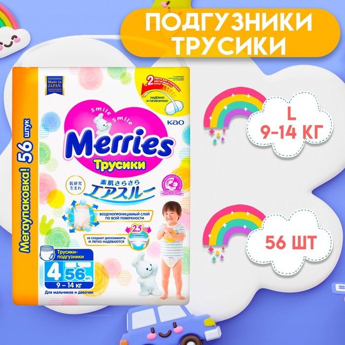 фото Трусики - подгузники для детей размер l - 9-14 кг / 56 шт.