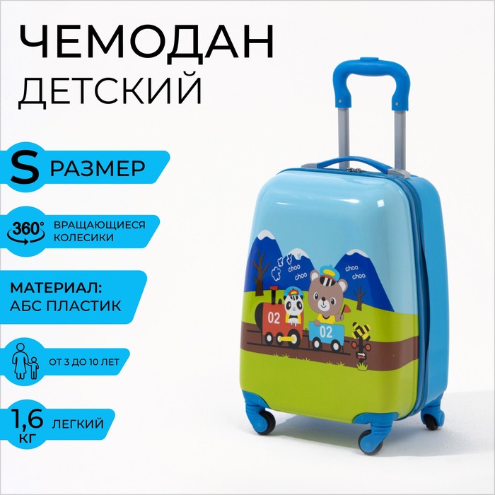 

Чемодан маленький 18", цвет голубой
