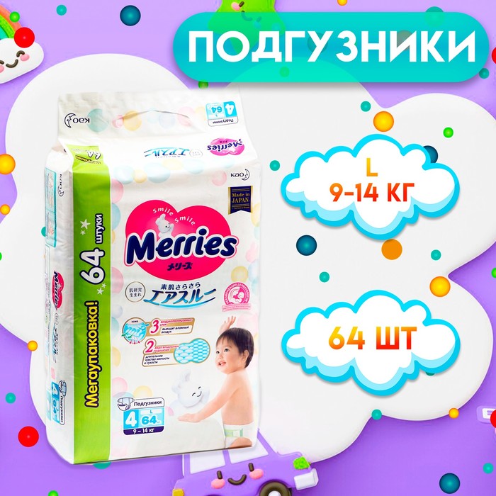 Подгузники для детей Merries, размер L - 9-14 кг, в упаковке 64 шт.