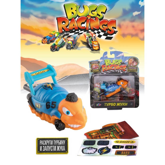 Игровой набор «Гонка жуков» с машинкой, «Сине-оранжевая Оса»