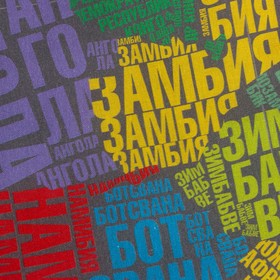 

Пододеяльник Этель «Карта мира», 143х215 см, 100% хлопок, бязь