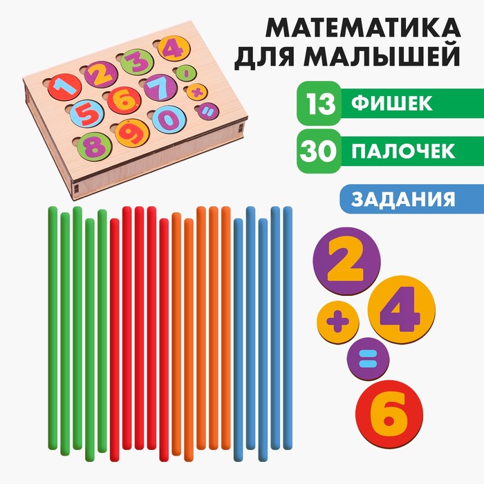 цена Настольная игра «Математика для малышей»