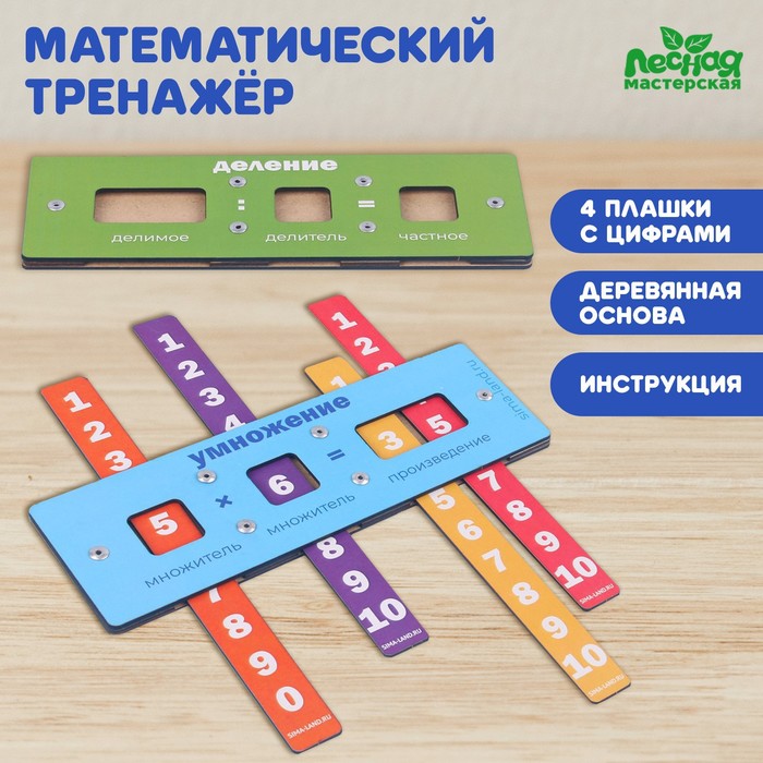 Настольная игра: математический тренажер (умножение и деление)