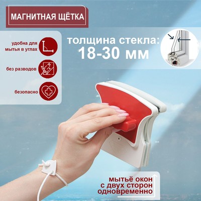 Магнитная щётка для мытья окон с двух сторон Доляна, на стекло 3-8 мм