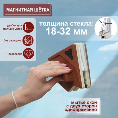 Магнитная щётка для мытья окон с двух сторон, треугольная, с водосгоном, на стекло 3-8 мм