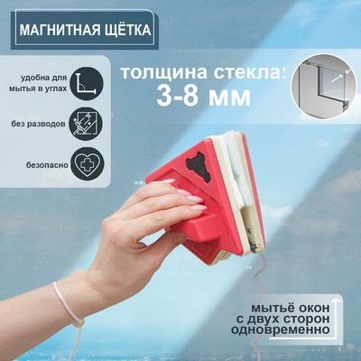 Магнитная щётка для мытья окон с двух сторон Доляна, треугольная, с водосгоном, на стекло 8-15 мм