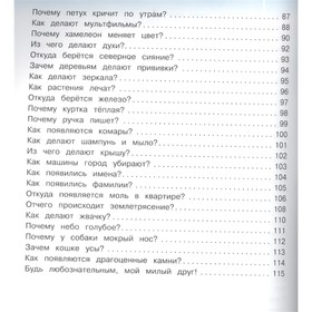 

Энциклопедия для малышей в сказках "Все, что ребенок должен узнать до школы" Ульева Е.А.