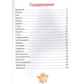 

Энциклопедия для малышей в сказках "Что ты чувствуешь"Ульева Е.А.