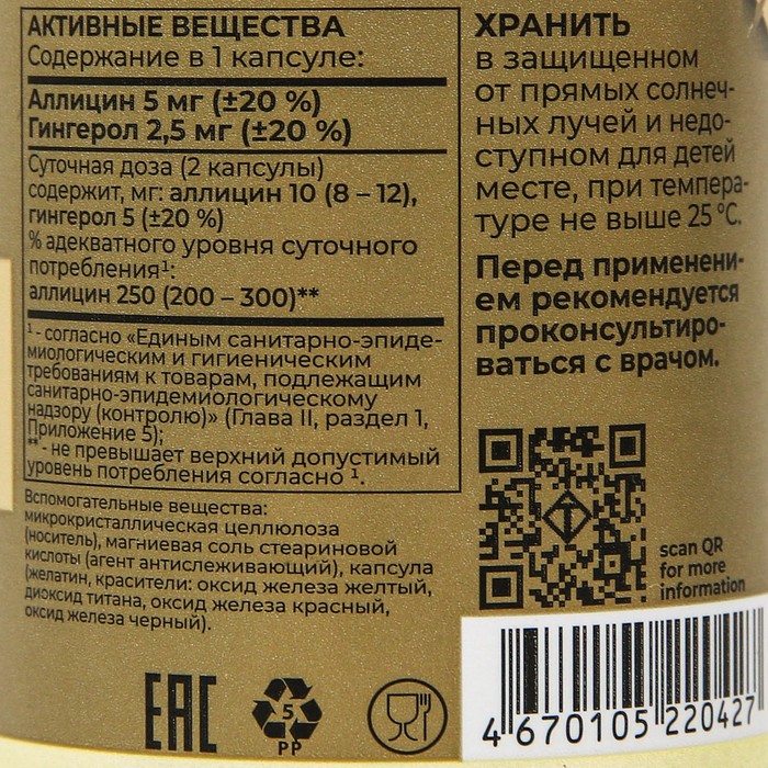 Комплекс Имбирь + Чеснок TETRALAB, 60 капсул по 270 мг
