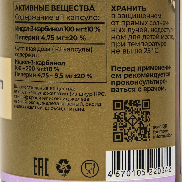 Индол Премиум плюс TETRALAB, 60 капсул по 300 мг