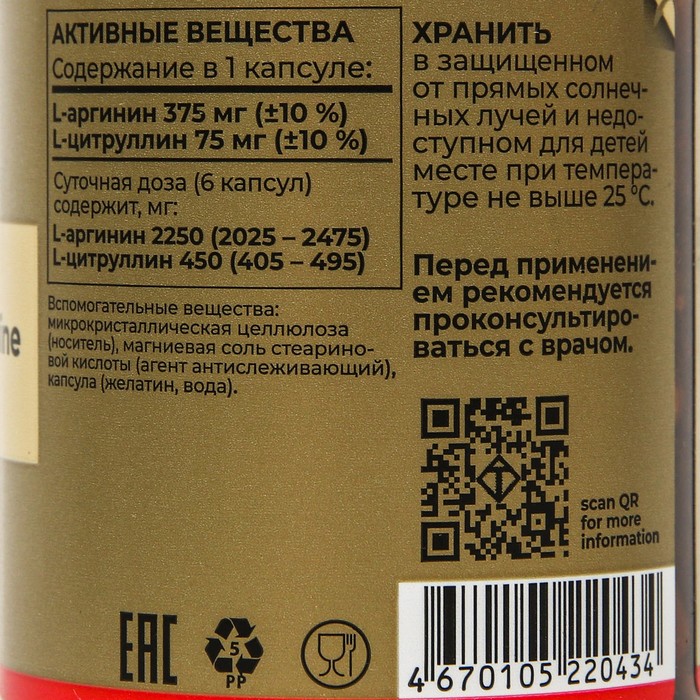 фото Комплекс l-аргинин + l-цинтруллин tetralab, 60 капсул по 550 мг