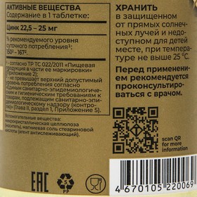 

Цинка пиколинат TETRALAB, 90 таблеток по 180 мг