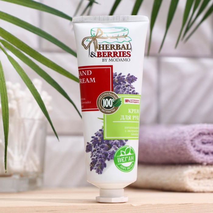 Крем для рук HERBAL&BERRIES by MODAMO, питательный, с экстрактом лаванды, 75 мл крем для рук modamo с отбеливающим экстрактом годжи 75 мл