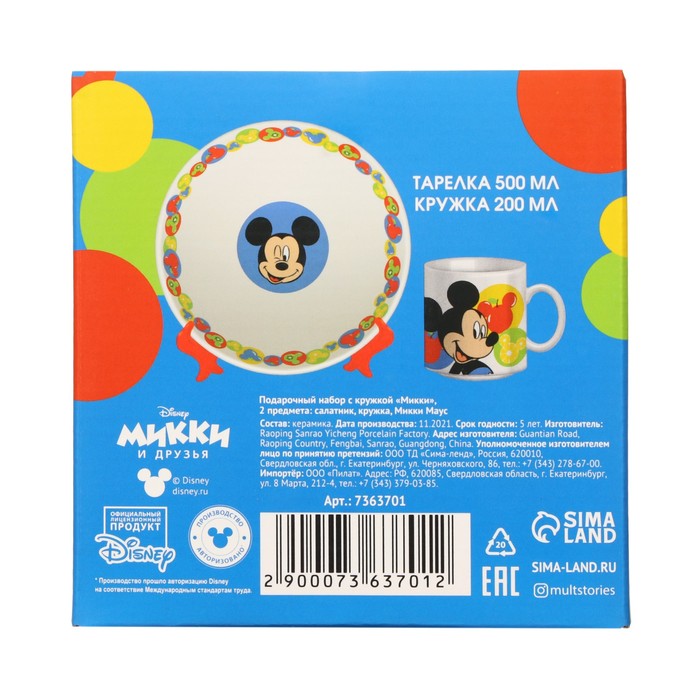 Набор детской посуды "Микки" 2 предмета: салатник, кружка, Микки Маус и его друзья,