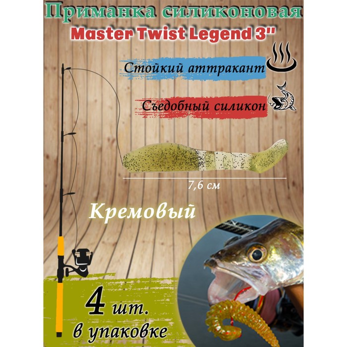 фото Приманка силиконовая master twist legend 3", цвет 011, набор 4 шт