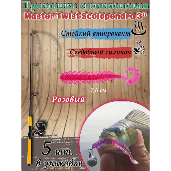 фото Приманка силиконовая master twist skolopendra 3", цвет 008, набор 5 шт