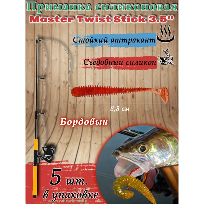 фото Приманка силиконовая master twist stick 3,5", цвет 049, набор 5 шт