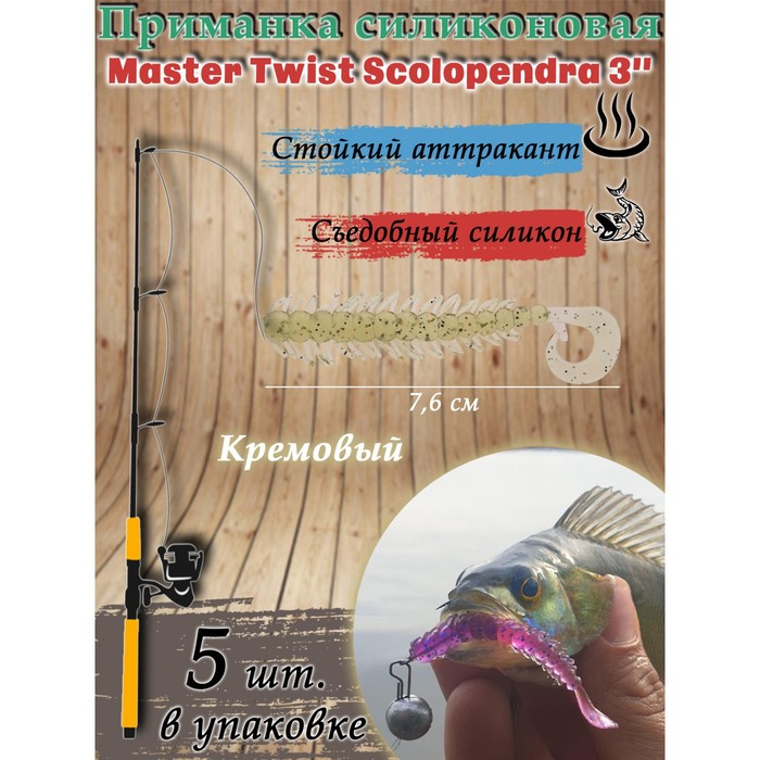 фото Приманка силиконовая master twist skolopendra 3", цвет 011, набор 5 шт