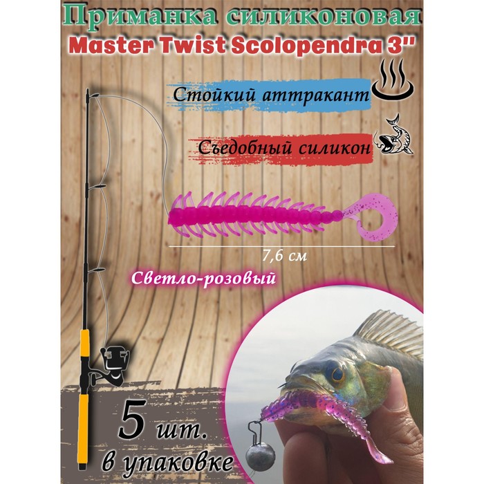 фото Приманка силиконовая master twist skolopendra 3", цвет 033, набор 5 шт
