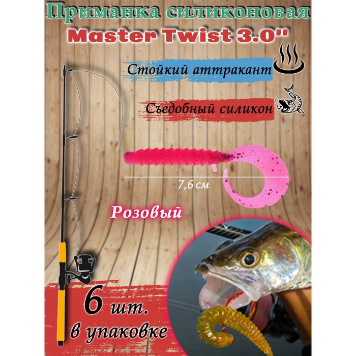 фото Приманка силиконовая master twist twist mix 3"0, цвет 008, набор 6 шт